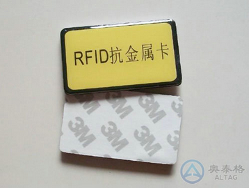 概述RFID電子標(biāo)簽、有源電子標(biāo)簽、抗金屬電子標(biāo)簽
